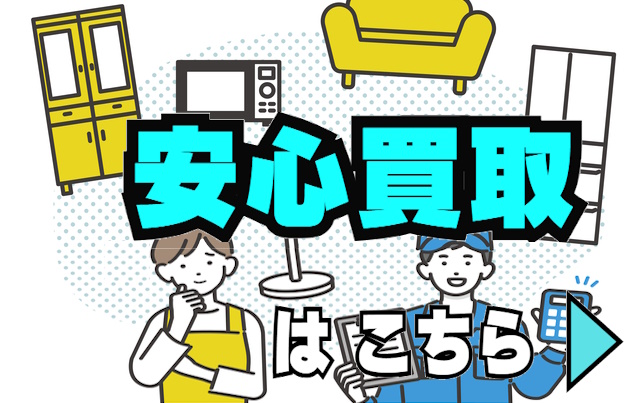 出張買取